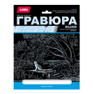 Набор для творчества LORI Гравюра большая с эффектом серебра Котик на озере