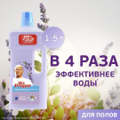 MrProper Жидкость для мытья пола и стен Лавандовое спокойствие 1,5л