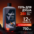 Rexona Гель для душа Men 3в1 Активный уголь 750мл