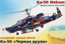 Сборная модель ZVEZDA Вертолет Ка-50 Черная акула
