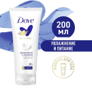 Молочко для Тела Dove Увлажнение и Питание 200мл