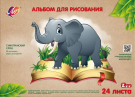 Альбом для рисования ЛУЧ Zoo Слон 24 листа, А4