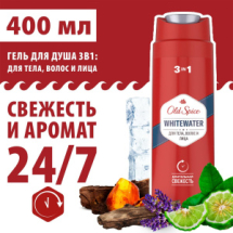 Old Spice Гель для душа и шампунь WhiteWater 3в1 400мл