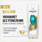 PANTENE Pro-v Бальзам-ополаскиватель Aqualight (для сухих волос склонных к жирности) 360мл