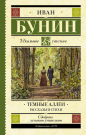 Книга АСТ Школьное чтение Темные аллеи. Рассказы и стихи Бунин И.А.