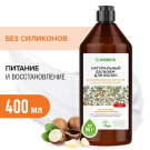 SYNERGETIC Натуральный бальзам для волос Максимальное питание и восстановление 400мл