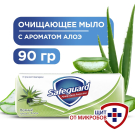 Safeguard Мыло кусковое Нежный уход с Алоэ 90г