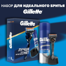 Gillette Набор Бритва FUS.ProGlFlexball+1к+Г/д/б.Увл.200мл+подст.д/к.