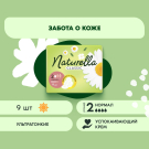 Naturella Classic Normal с крылышками Прокладки женские Ромашка 9шт