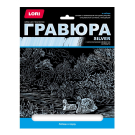 Набор для творчества LORI Гравюра большая с эффектом серебра Лебеди в пруду