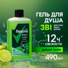 Rexona Гель для душа 3в1 Дикий лайм 490мл