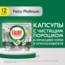 Fairy Platinum Plus Всё в 1 Капсулы для автоматических ПММ Лимон 12шт