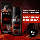 AXE Дезодорант-аэрозоль Медный сандал 72ч 150мл