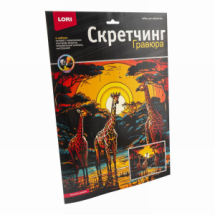 LORI Скретчинг Саванна Высокие жирафы 30*40см