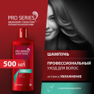 PRO SERIES Шампунь Активное увлажнение 500мл