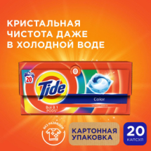 Tide Pods Капсулы для стирки Color 20шт