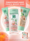 Подарочный набор Чистая Линия PEACH BOOM Мицеллярная вода 100мл + Крем для лица 45мл + Скраб для лица 50мл