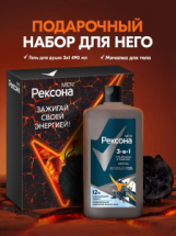 Подарочный набор Рексона Men Гель д/душа+шампунь Активный Уголь 3в1 490мл + черная мочалка