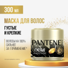 PANTENE Pro-v Маска Густые и крепкие 300мл