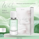 Brocard П.в. White Page Pure Feeling Чистое Чувство 50мл