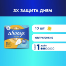 Always Ultra Light Прокладки женские 10шт ароматизированные