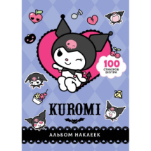 Издательство АСТ Книга Куроми: Kuromi Альбом наклеек (фиолетовый)