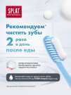 Зубная паста SPLAT Professional Биокальций 100мл