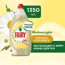 Fairy Нежные руки Гель для мытья посуды Ромашка и витамин Е 135л