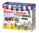 Настольная игра Десятое королевство Денежка. Играем в магазин. Покупаем одежду и обувь