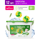 Капсулы для стирки SYNERGETIC COLOR 12 шт