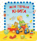 Книга Омега Моя первая книга