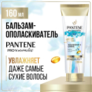 PANTENE Pro-v Miracles Бальзам-ополаскиватель Увлажнение и сияние 160мл