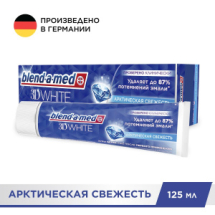 Blend-a-med Зубная паста 3D White Арктическая Свежесть 125мл