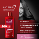 PRO SERIES Шампунь Глубокое восстановление 500мл