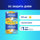 Always Ultra Light DUO Прокладки женские 20шт ароматизированные