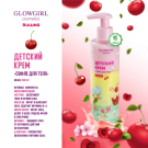 Glowgirl. Крем-суфле для тела трехцветный детский Вишня, 250мл. ЭКО продукт.