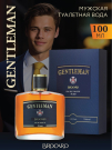 Brocard Т.в. Gentleman Джентльмен мужcкая 100мл