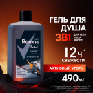 Rexona Гель для душа Men 3в1 Активный уголь 490мл