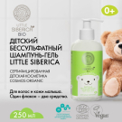 Natura Siberica Little Siberica Р Детский шампунь-гель 0+ Без слёз 2-в-1 250мл