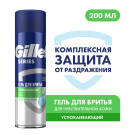 Gillette SERIES Гель для бритья Успокаивающий (с алоэ для чувствительной кожи) 200мл