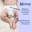 Подгузники трусики BB Kitty Премиум M (6-11кг) 104 шт (2 упаковки по 52 шт)