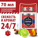 Old Spice Дезодорант-антиперспирант гелевый Capitain 70мл