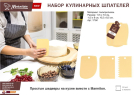 Набор кулинарных шпателей пластиковый, 3 шт, 11,5*7,5 см MARMITON