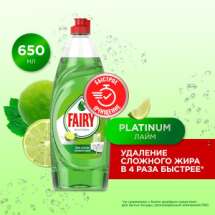 Fairy Platinum Гель для мытья посуды Лайм 650мл