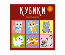 Кубики STELLAR Котики