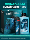 Подарочный набор Рексона Men Шампунь для волос и Гель д/душа 2в1 Горный лед 490мл + дезодорант-спрей 150 мл