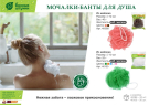 Мочалка для душа Бант, цветная, d-12 см, 40 г, soft, в ассортименте, для бани и сауны Банные штучки/ 20