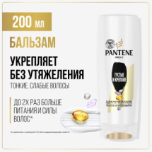 PANTENE Pro-v Бальзам-ополаскиватель Густые и крепкие (для тонких ослабленых волос) 200мл