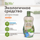 Средство для мытья посуды BIO MIO Bio-Care МАНДАРИН 750мл
