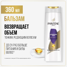 PANTENE Pro-v Бальзам-ополаскиватель Дополнительный объем (для тонких ослабленых волос) 360мл